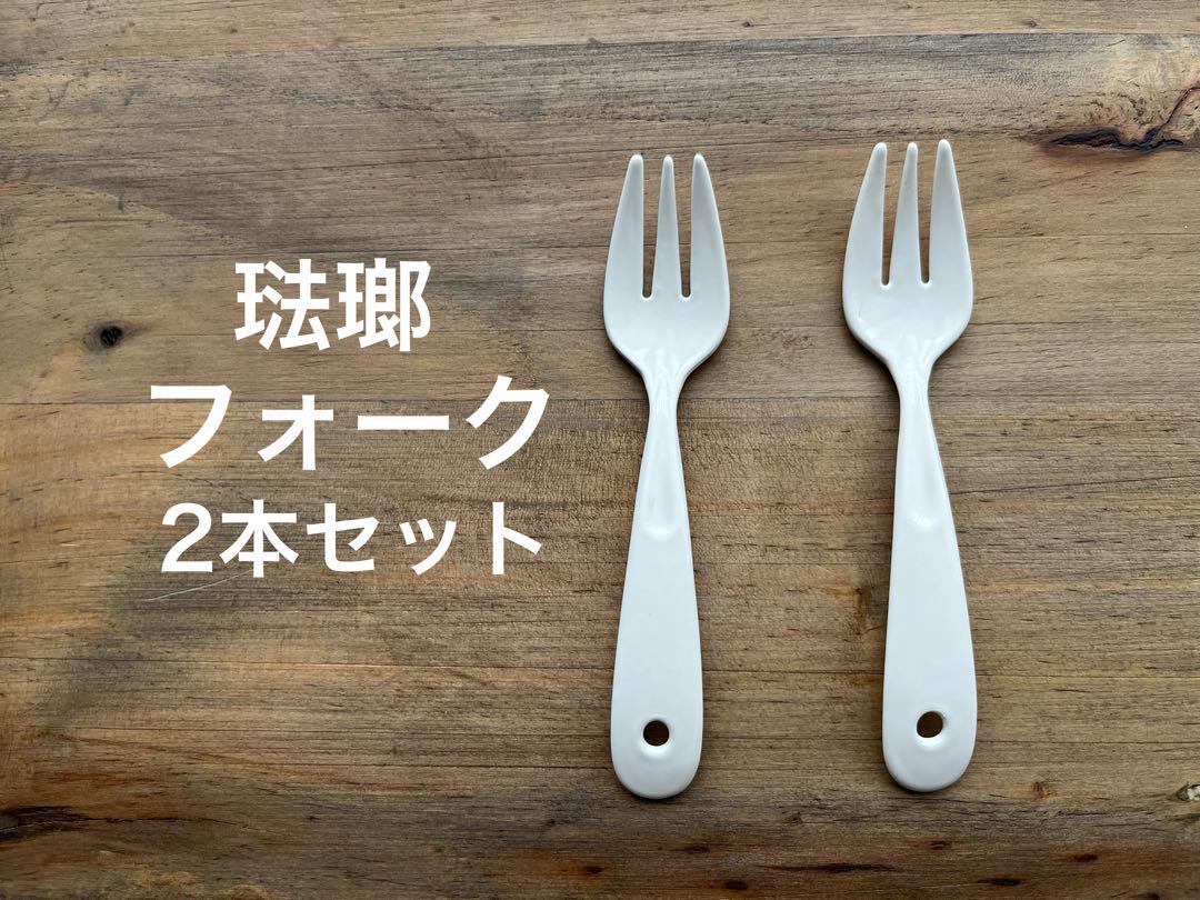 琺瑯 フォーク2本セット ホーロー 新品