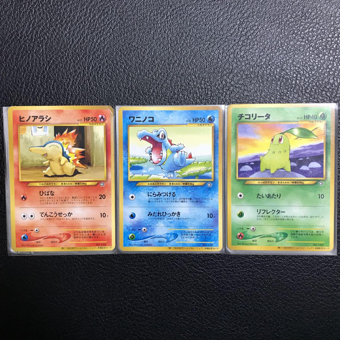 メルカリ ポケモンカード旧裏 ヒノアラシ ワニノコ チコリータ ワールドホビーフェア記念 ポケモンカードゲーム 1 500 中古や未使用のフリマ メルカリ ポケモンカード旧裏 ヒノアラシ ワニノコ チコリータ ワールドホビーフェア記念 ポケモンカードゲーム 1 500 中古や未使用のフリマ
