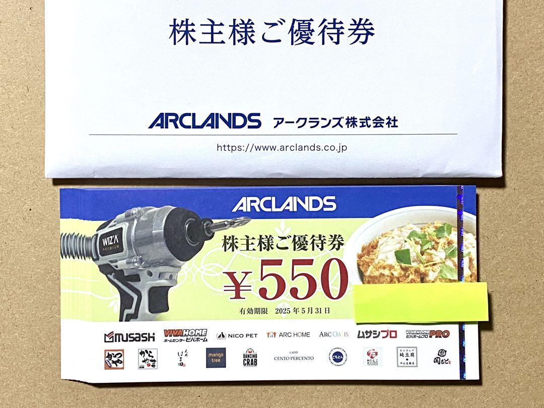 アークランズ 株主優待 11000円分