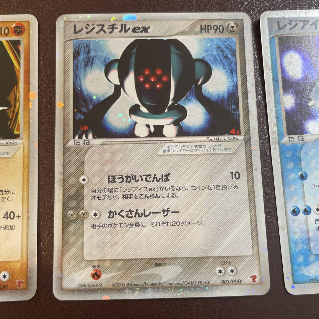 レジロックex レジスチルex レジアイスex プロモ プレイヤーズ
