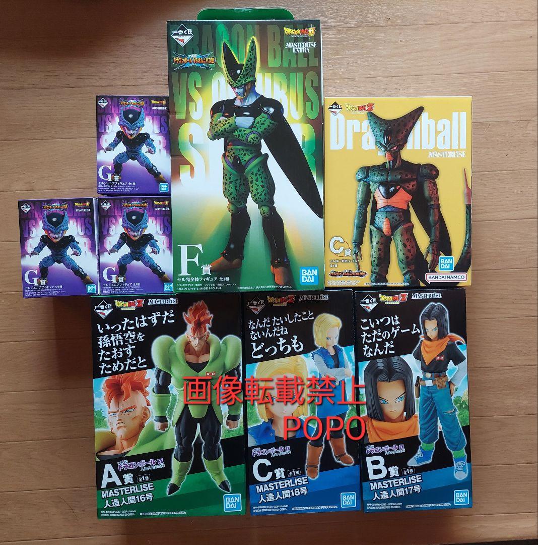 ドラゴンボール一番くじ　人造人間　セル　セルジュニア