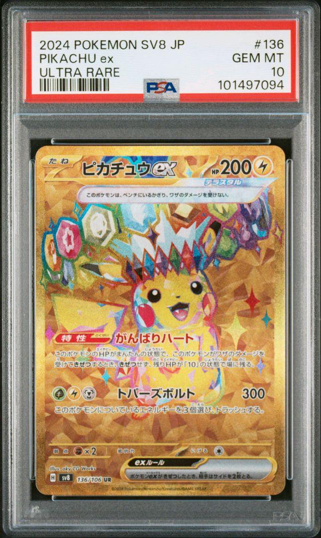 ピカチュウex PSA10 PSA9 まとめ UR SR ポケモンカード ピカチュウex UR PSA10｜Yahoo!フリマ（旧PayPay