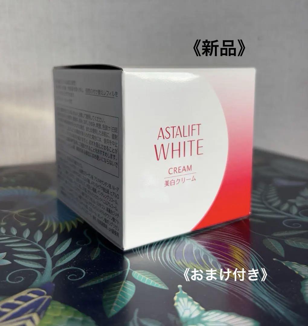 【新品未開封】アスタリフト　ホワイトクリーム　本体＋レフィル　30g✕2 アスタリフト ホワイト アドバンスドクリーム レフィル 30g