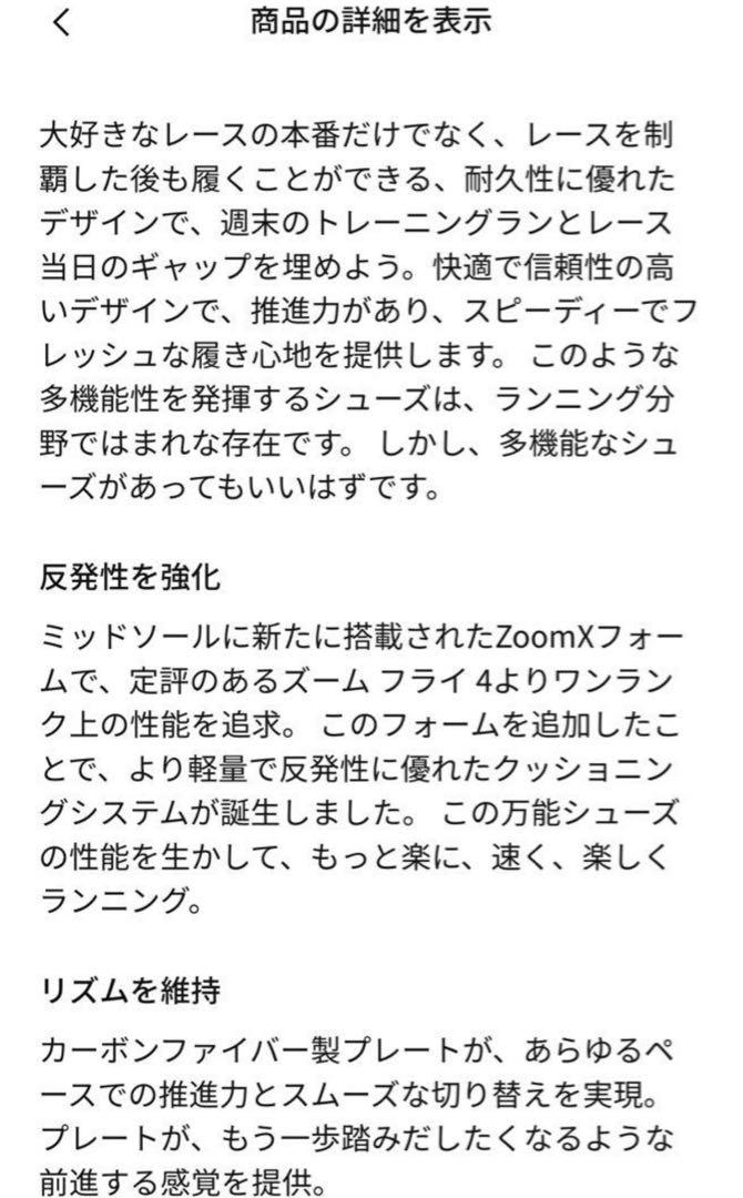 NIKEナイキ　ズームフライ5
