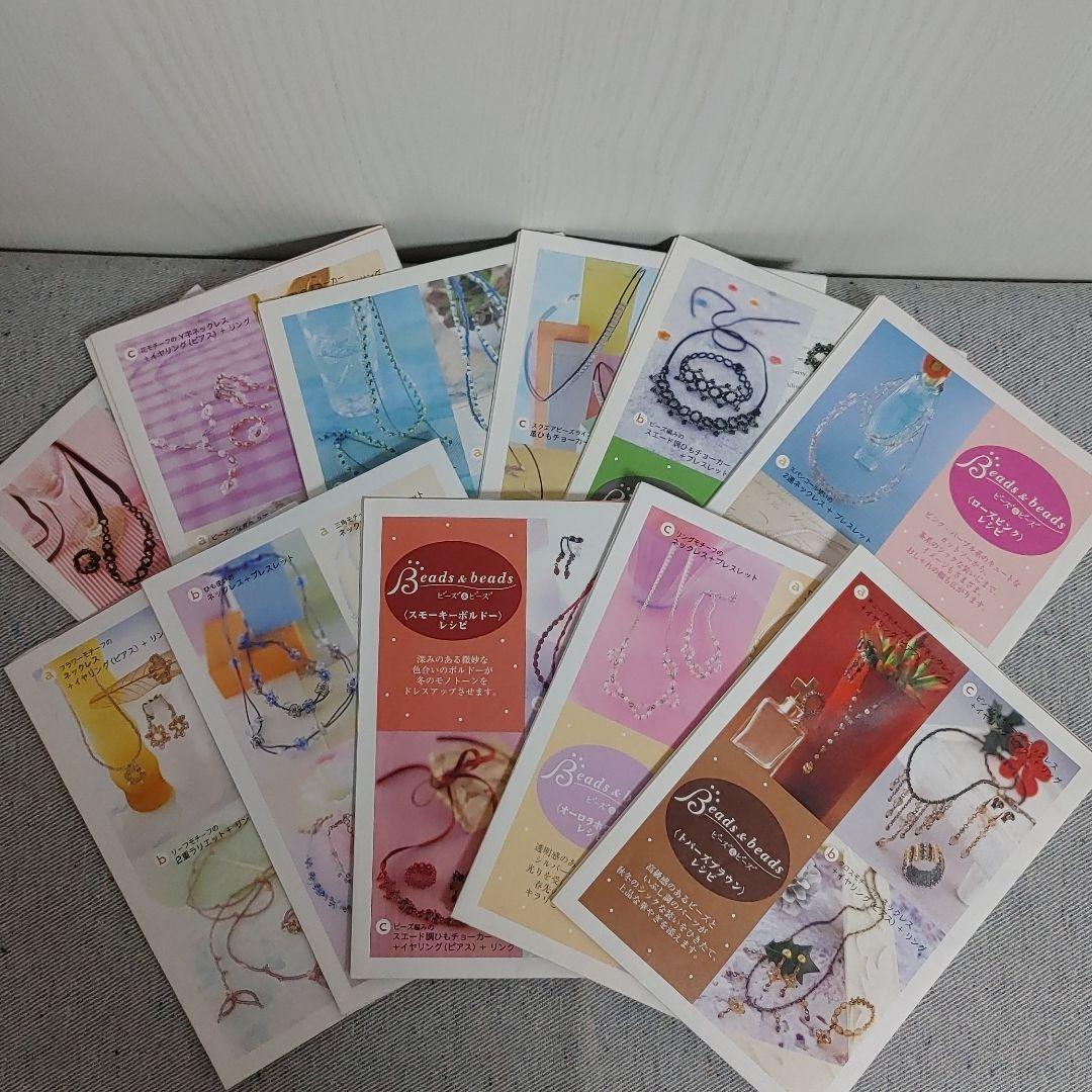 ビーズハンドメイド用 冊子セット