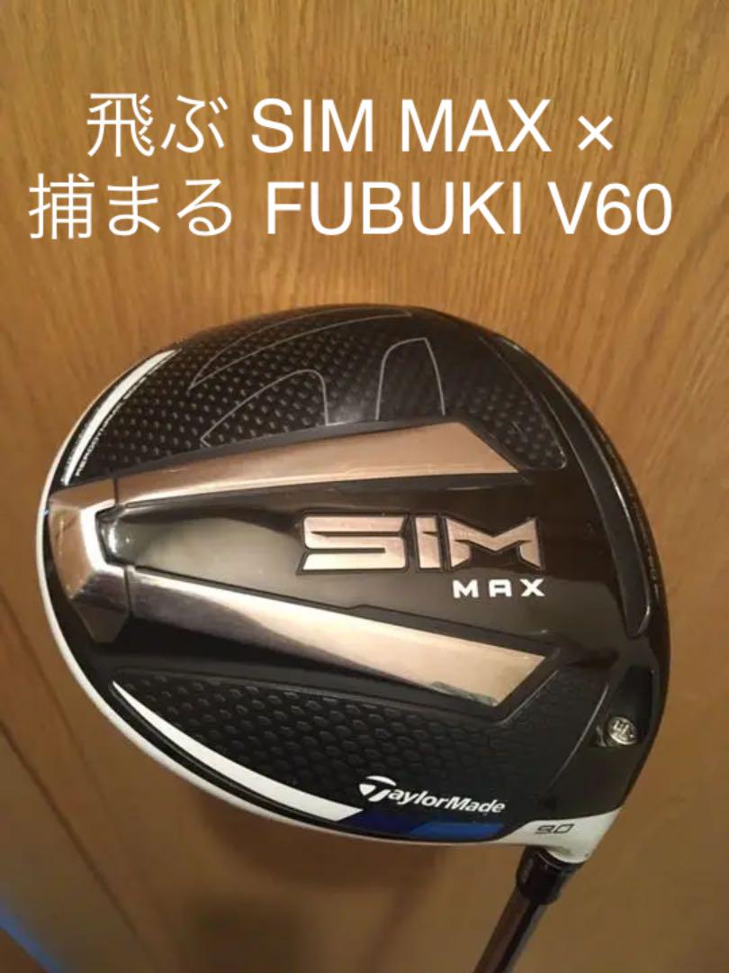 【全商品オープニング価格 特別価格】 MAX SIM (中古)テーラーメイド 9° V60(S) FUBUKI × クラブ 【全商品オープニング価格 特別価格】 MAX SIM (中古)テーラーメイド 9° V60(S) FUBUKI × クラブ