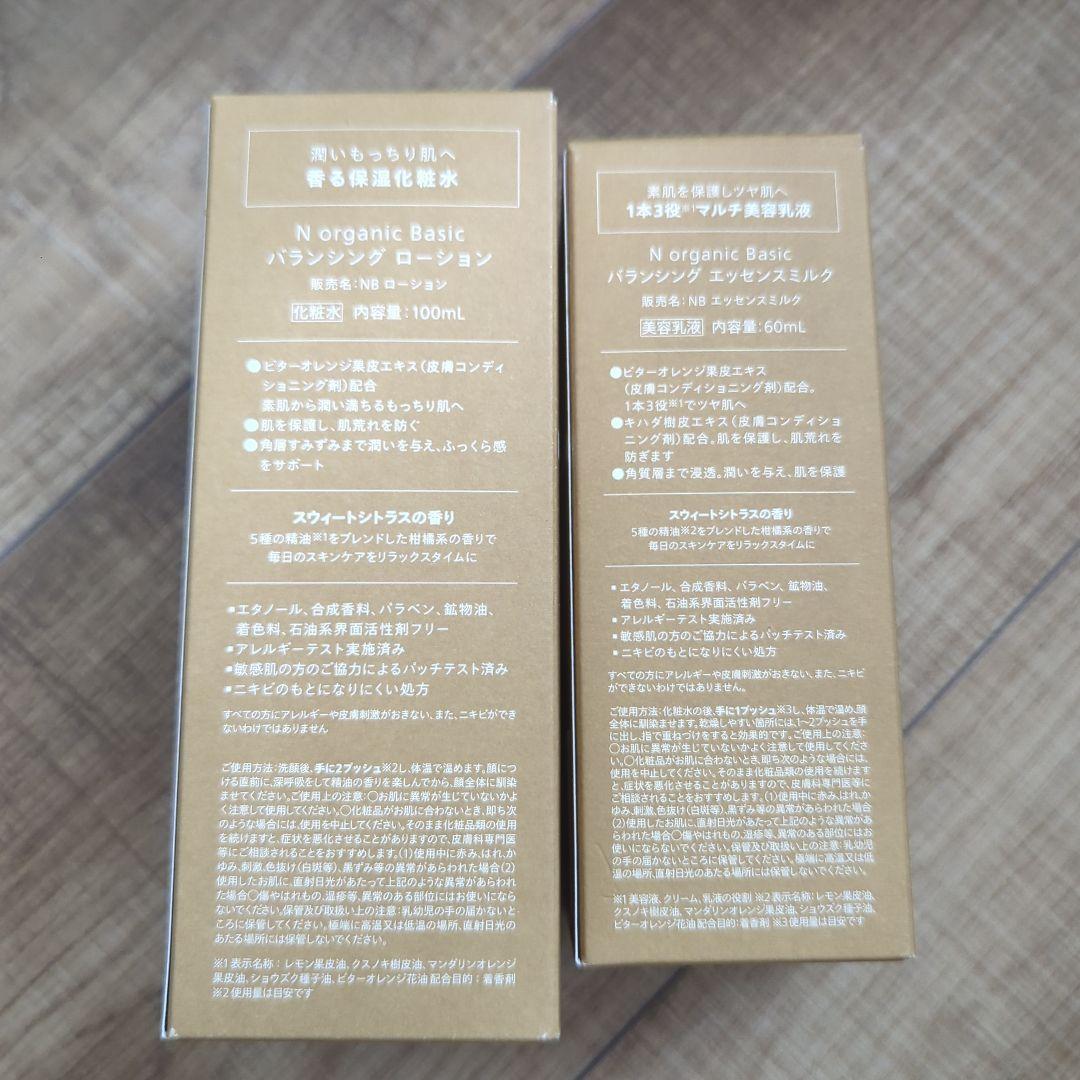 N organic Basic バランシングローション　エッセンスミルク