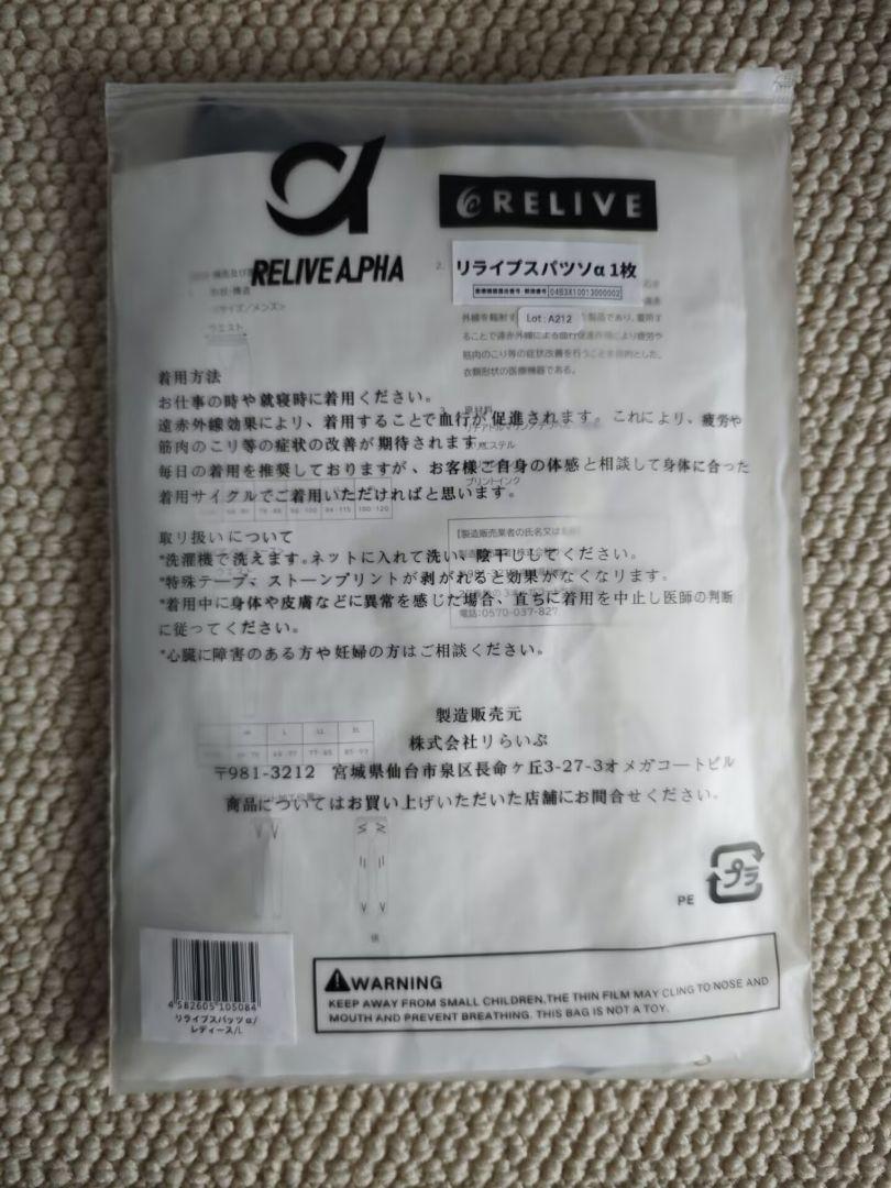 正規品保証！　リライブスパッツα リカバリーウェア　レディースL vjvy 新品 Lサイズ レディース リライブスパッツα リカバリーウェア