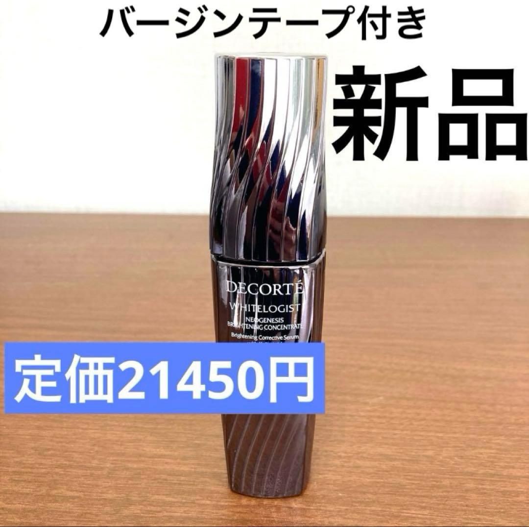 ホワイトロジスト　ネオジェネシス　ブライトニング　コンセントレイト　60ml