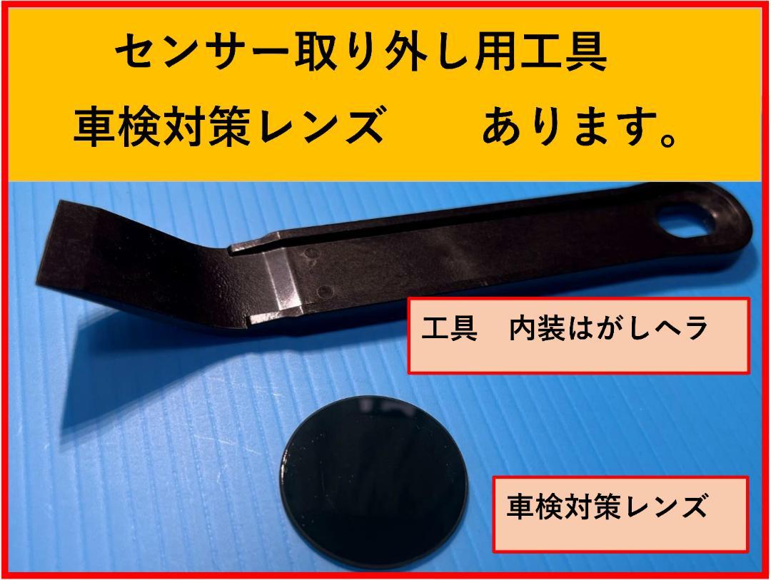 オートライト　センサーカバー　調整品　スズキ 車　オートライトセンサー2