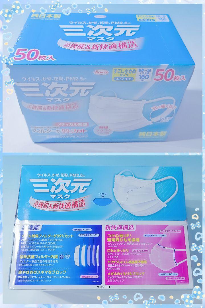 ★三次元マスク★旧タイプ★5層★MSサイズ★すこし小さめ★純日本製★6箱セット★