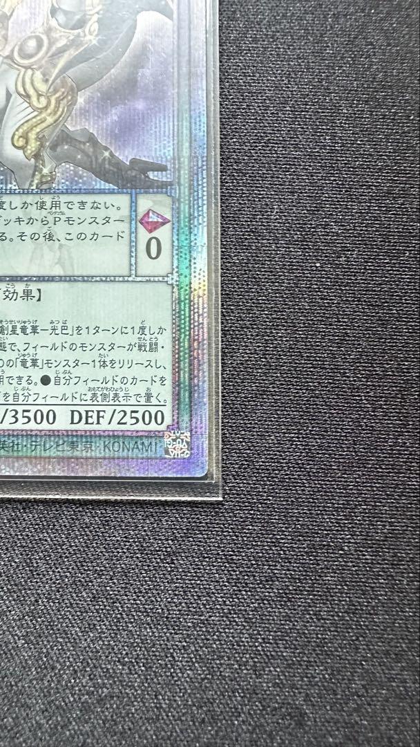 遊戯王 創星竜華ー光巴 25thシク クォーターセンチュリー