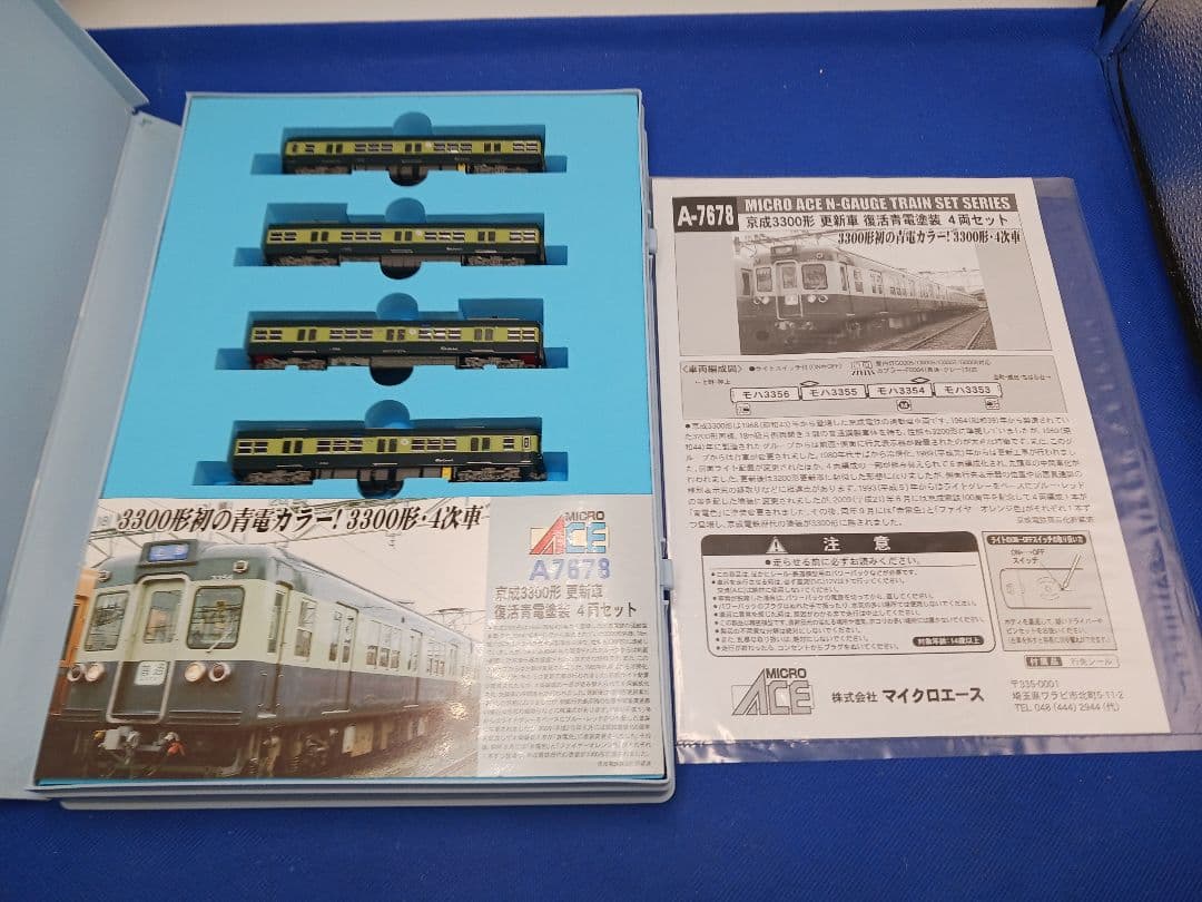 マイクロエース A7678 京成3300形 更新車 復活青電塗装 4両セット