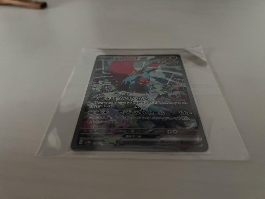 トドロクツキex SAR SV4K 古代の哮 090/066