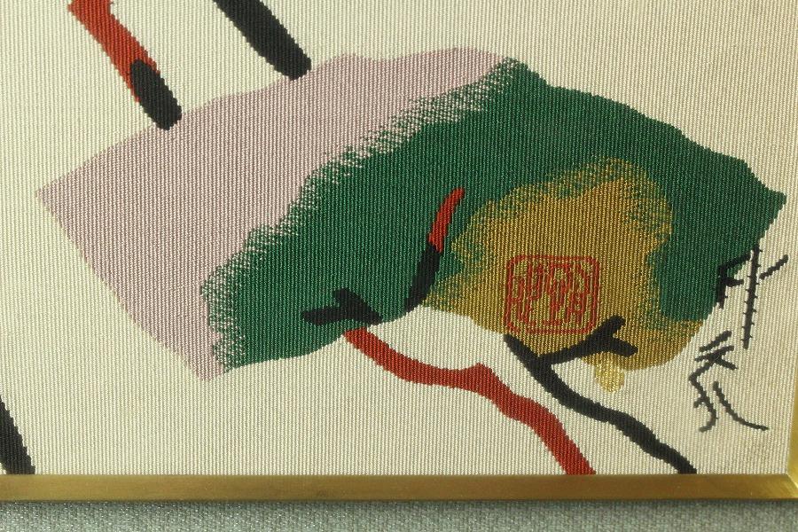 品多く 堂本印象 つづれ松 染め裂 額装 西陣 呉服屋蔵 美品(K-LC935 絵画