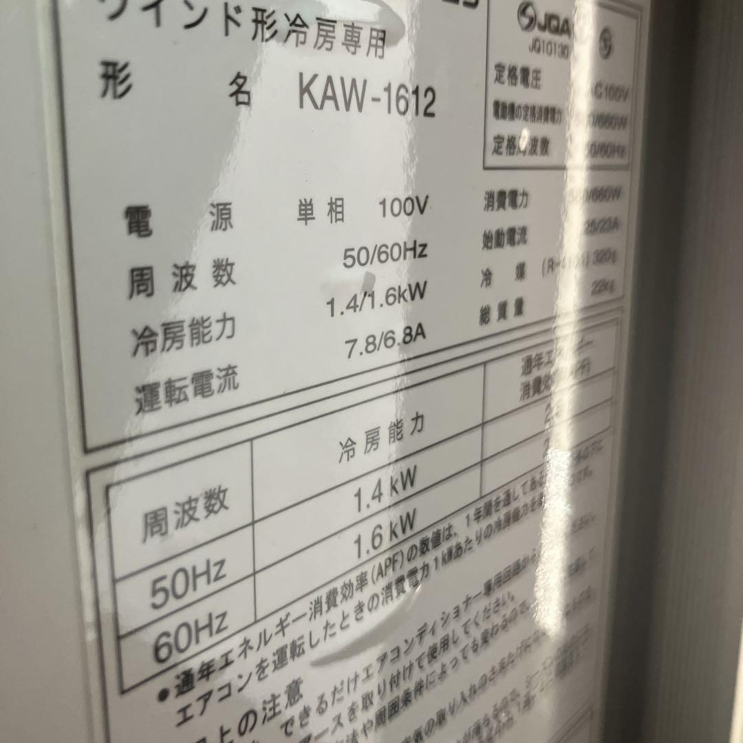 KOIZUMI 窓用エアコン　KAW-1612 窓枠付き　リモコン付き