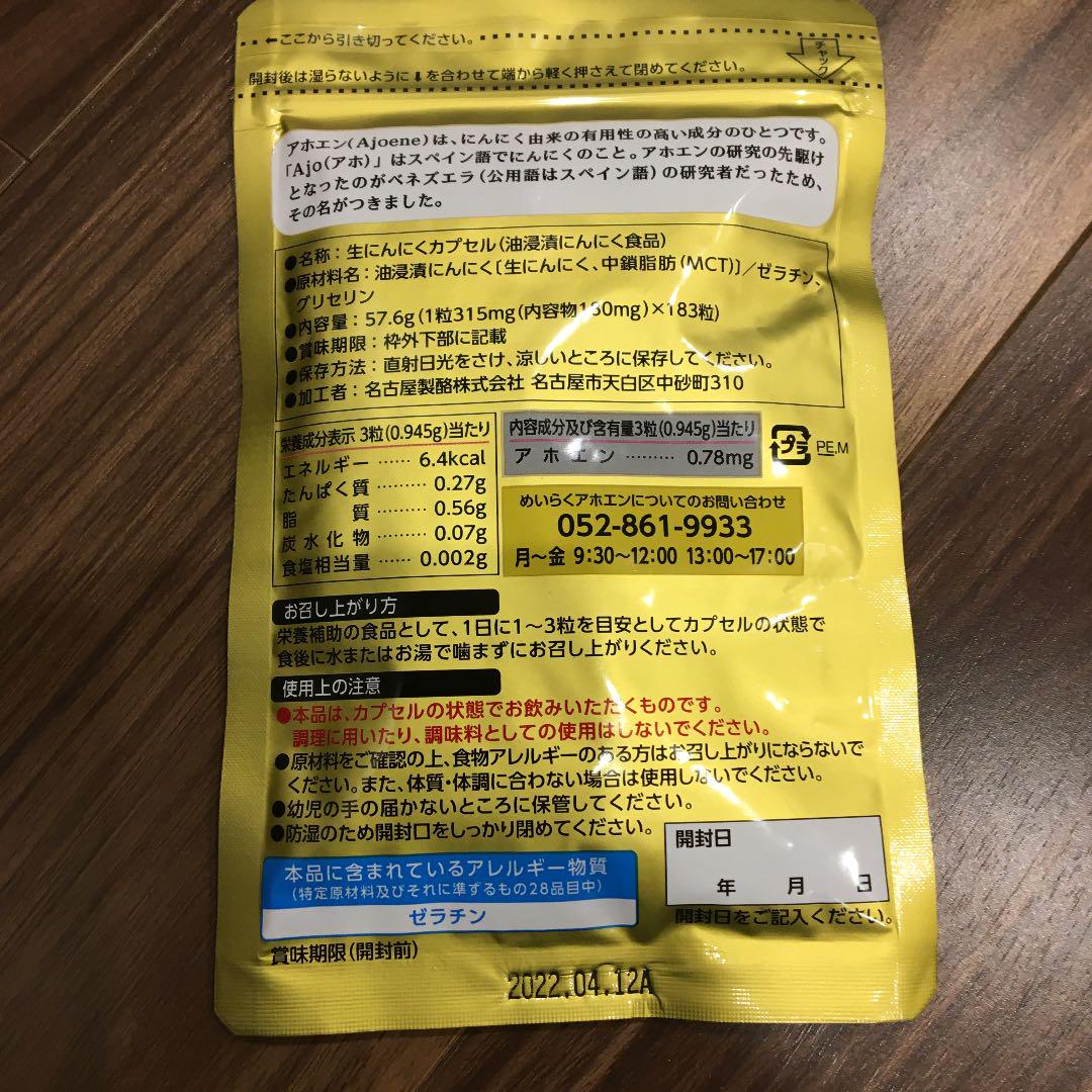 めいらく アホエン 183粒 2袋 賞味期限2022年4月12日 メルカリ
