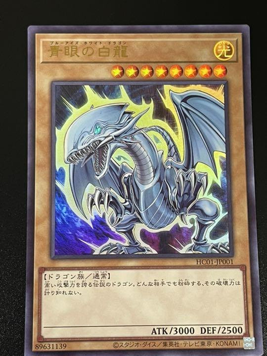 遊戯王 青眼の白龍 ウルトラ - 遊戯王アウトレット セール 通販