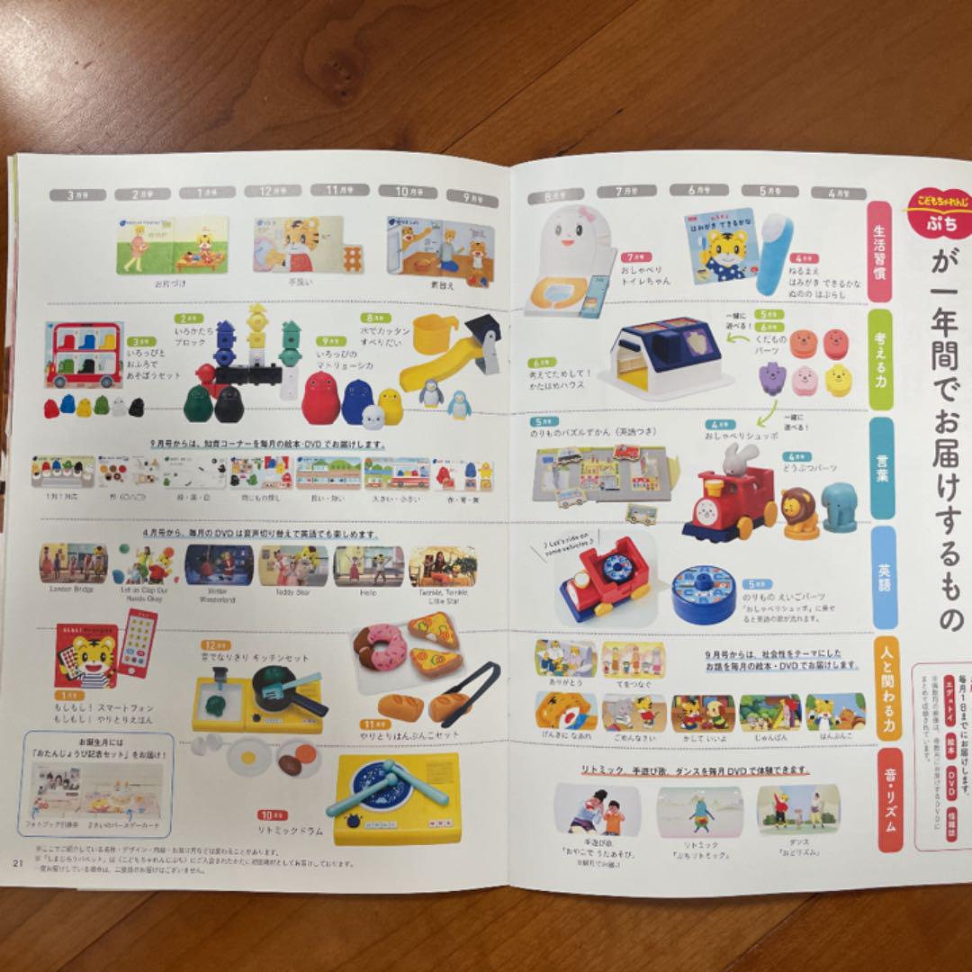 こどもちゃれんじぷち 12ヶ月分 gP574-m33189568665 得価最新作