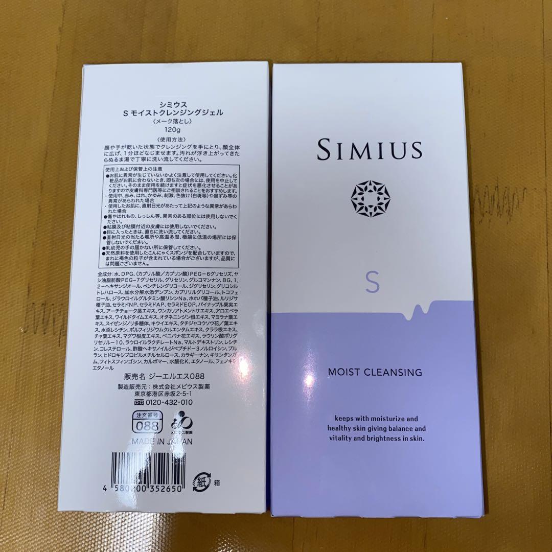 シミウス S モイストクレンジングジェル （メイク落とし）