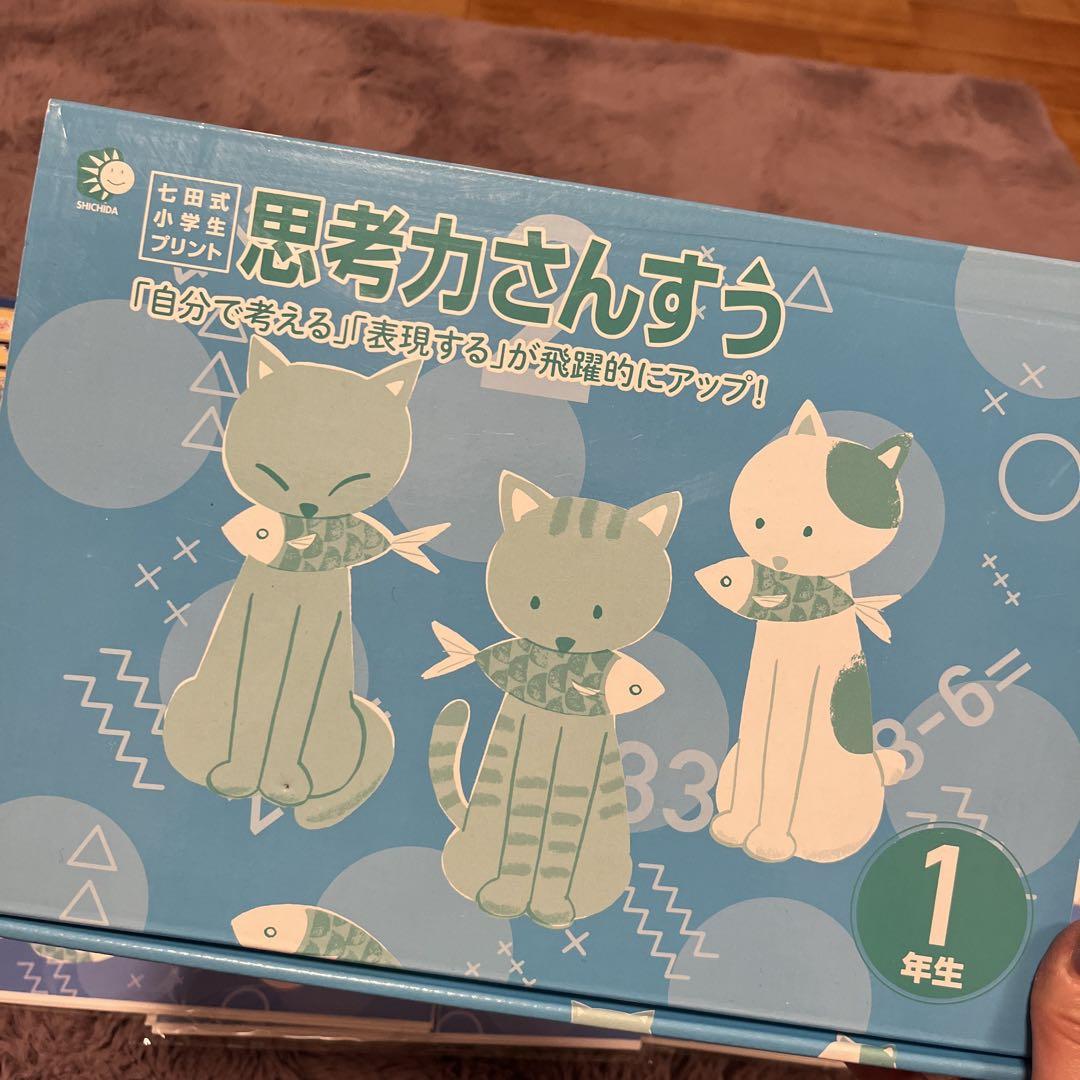 七田式小学生プリント1年生 思考力こくご 思考力算数 Amazon.co.jp: この1年で決まる！本気のプリントで思考力アップ