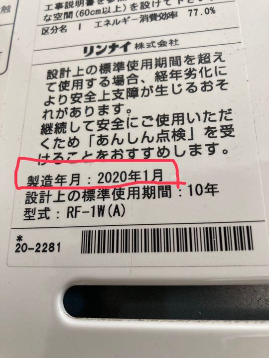 超激安即納 2020年製 リンナイ RF-1W A 都市ガス専用 風呂釜 追焚き専用 IMDhN-m33191977061 100%新品新作