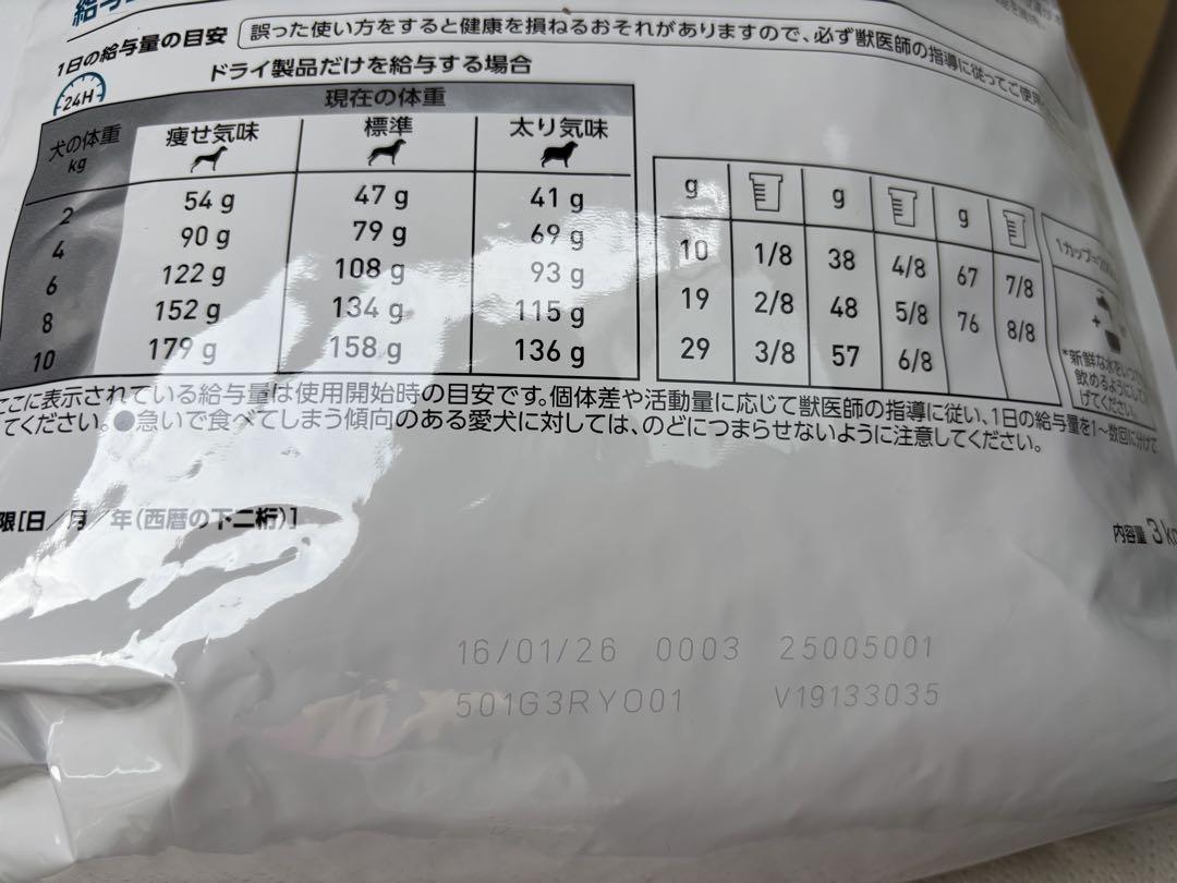 ロイヤルカナンアミノペプチドフォーミュラ大型犬用　3kg