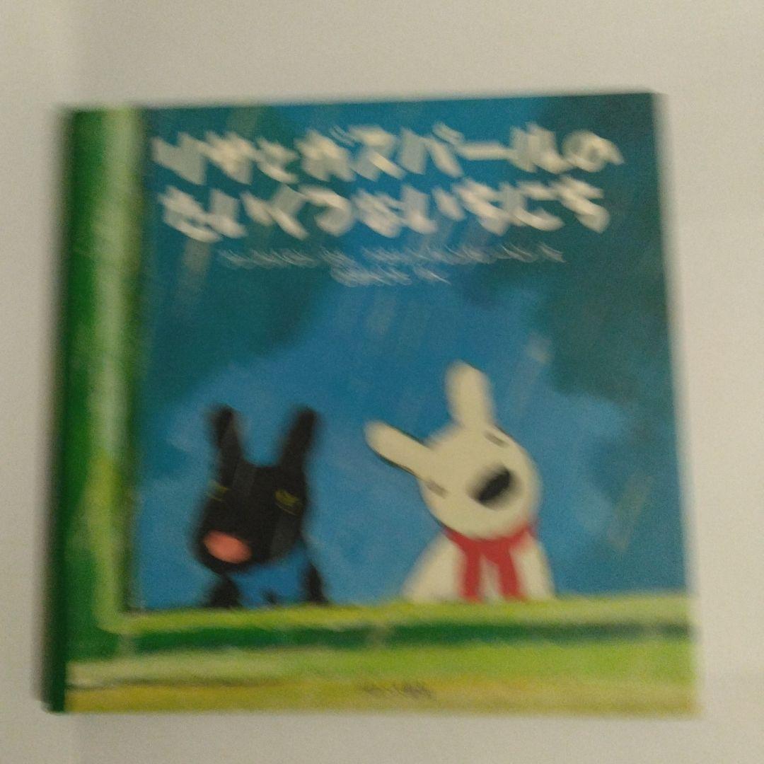 りさとガスパール、ペネロペの絵本のセット リサのおうち ペネロペ 絵本セット リサとガスパール - メルカリ