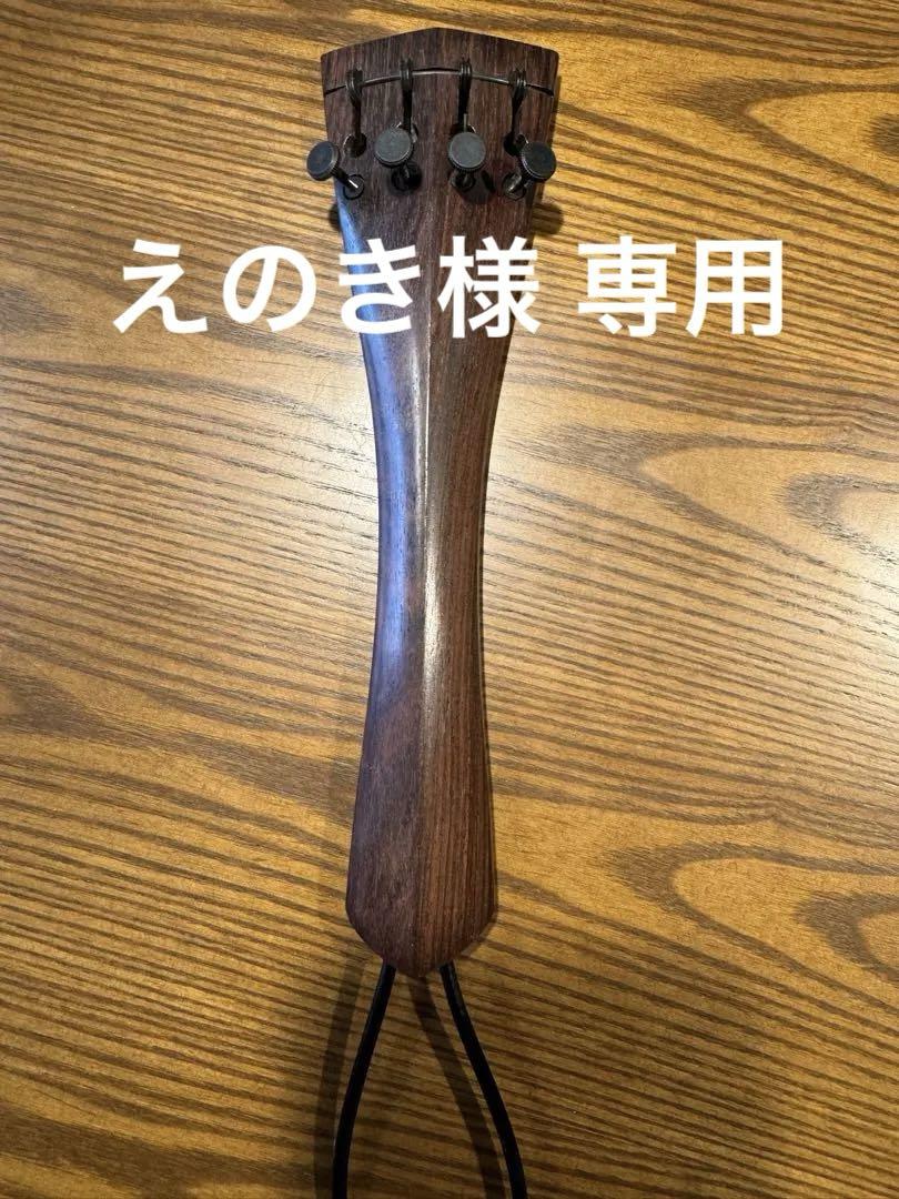 ローズウッド製チェロ用テールピース