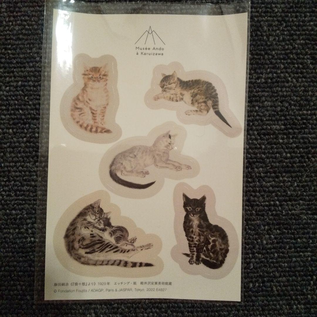 藤田嗣治シール 美術館グッズ レオナールフジタ 猫グッズ 猫十態