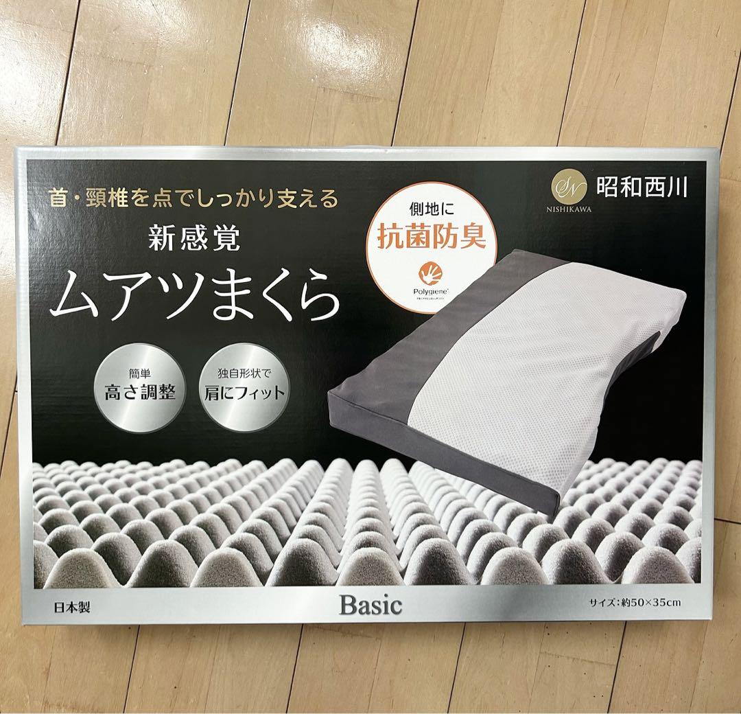 ムアツまくらベーシック