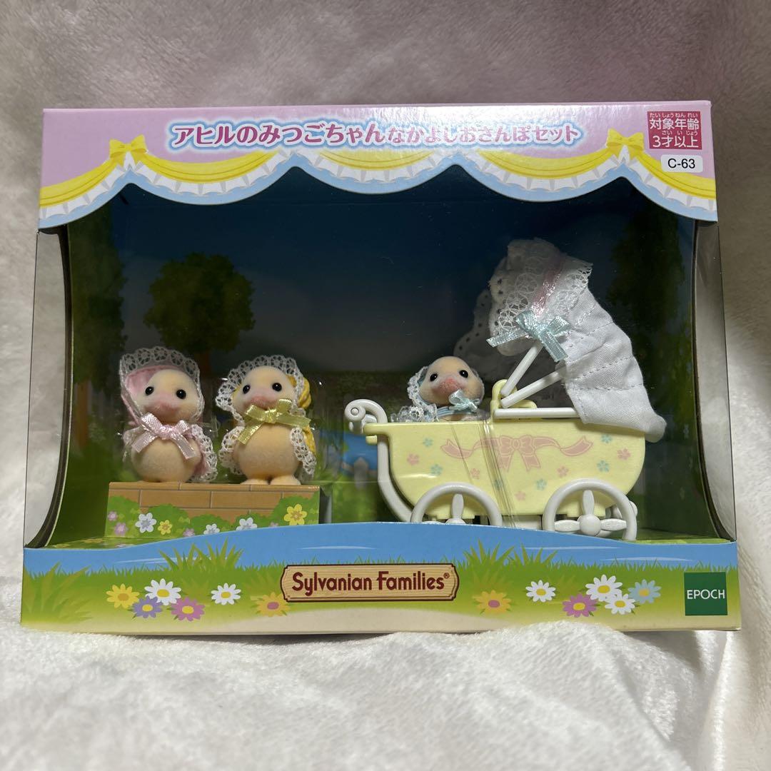 [新品未使用]アヒルのみつごちゃんなかよしおさんぽセット　シルバニアファミリー