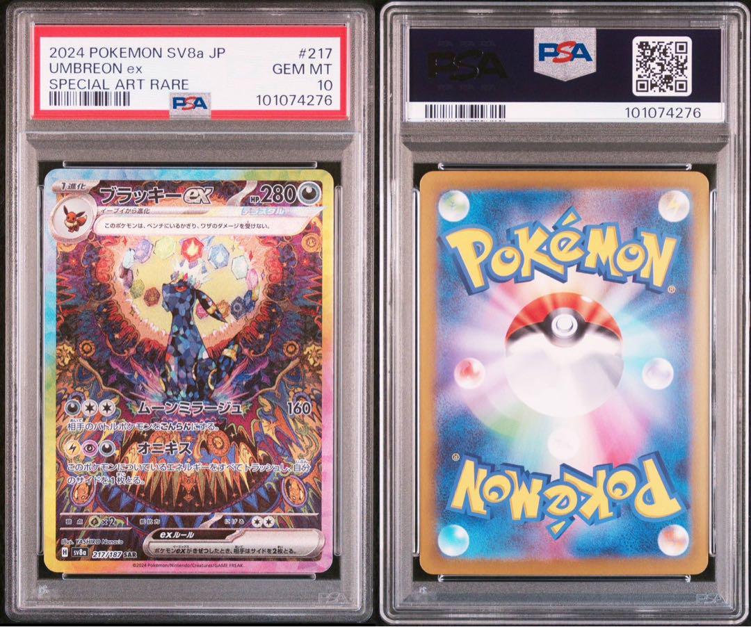 ポケモンカード ブラッキーex sar psa10