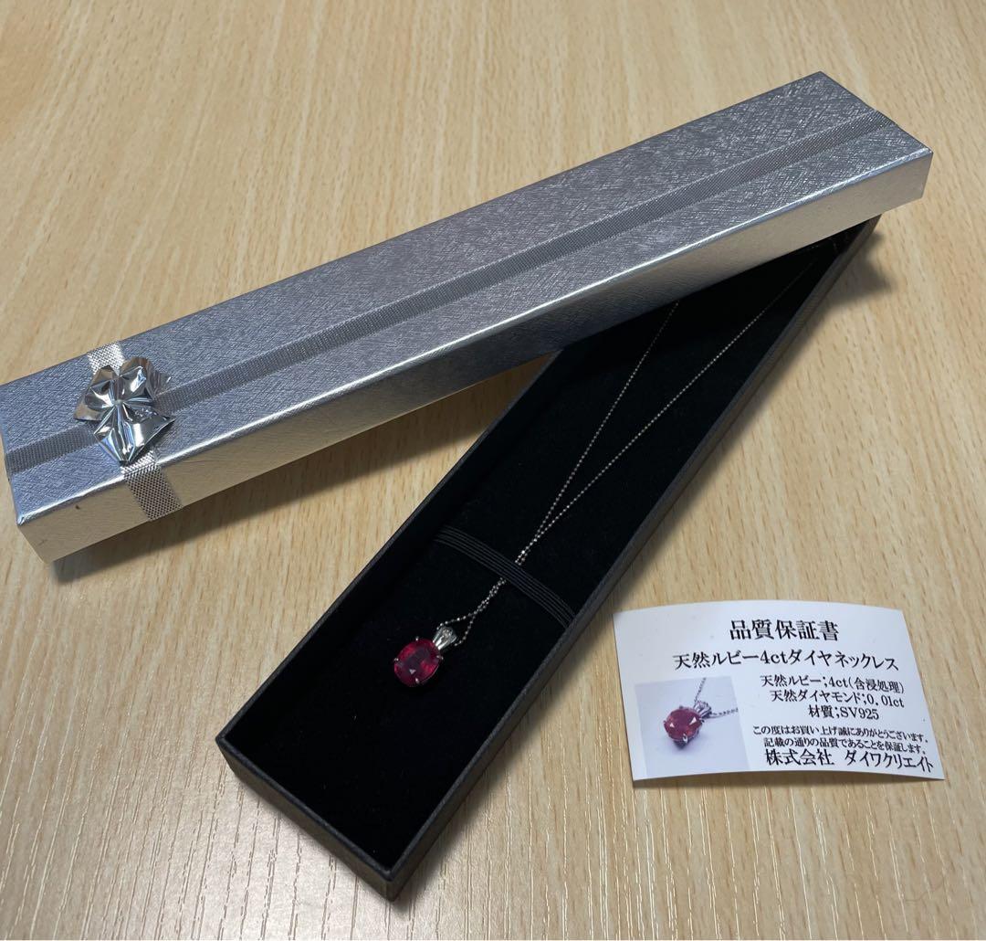 天然ルビー4カラット ダイヤネックレス