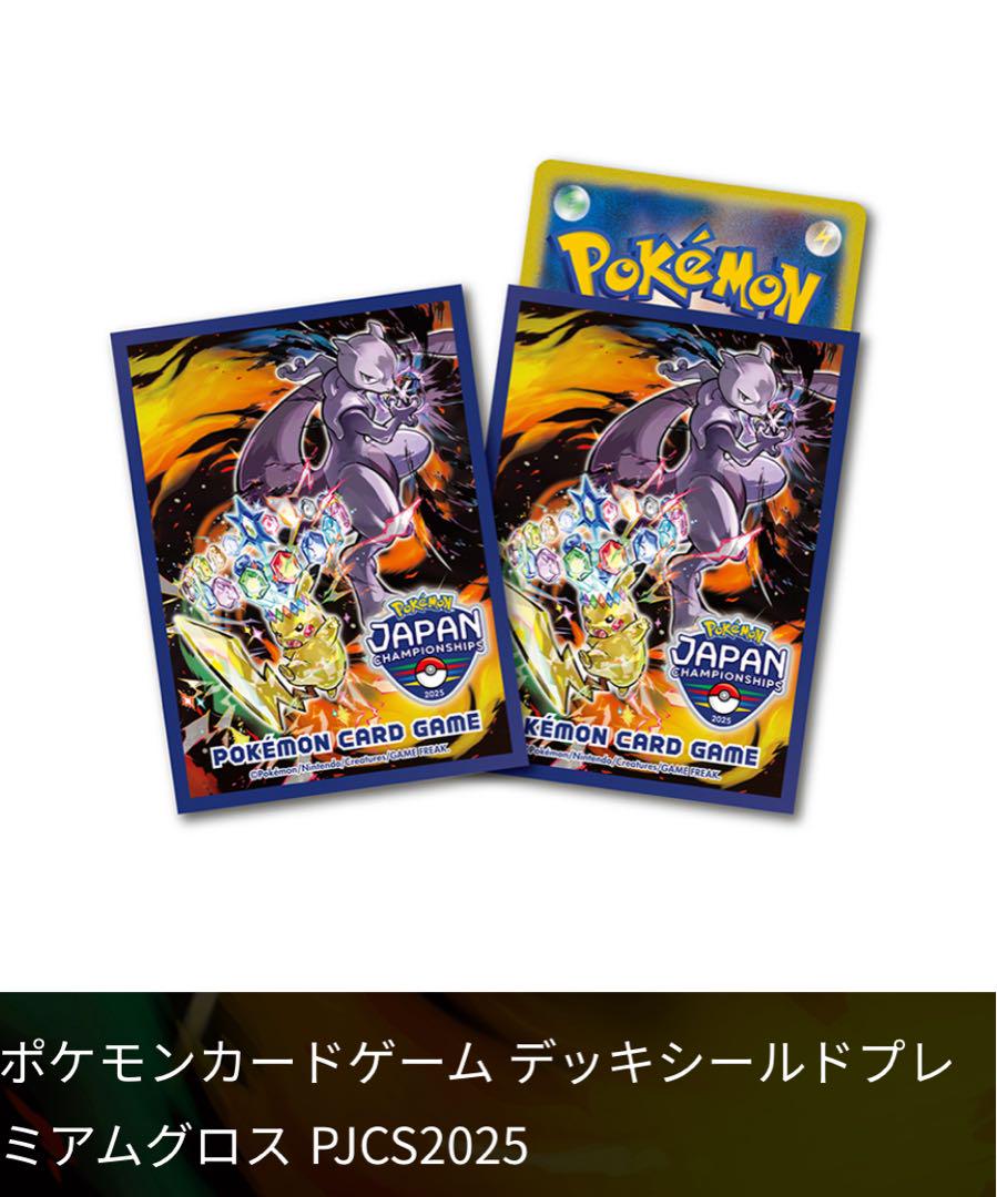PJCS2025 限定　デッキシールド　デッキケース　キャップ　ピンズ ポケモンカードゲーム デッキケース PJCS2025 ｜【公式