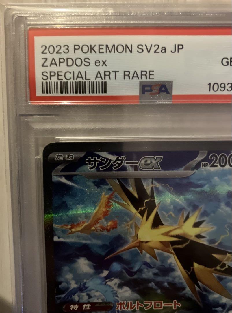 サンダーex SAR PSA10 204/165