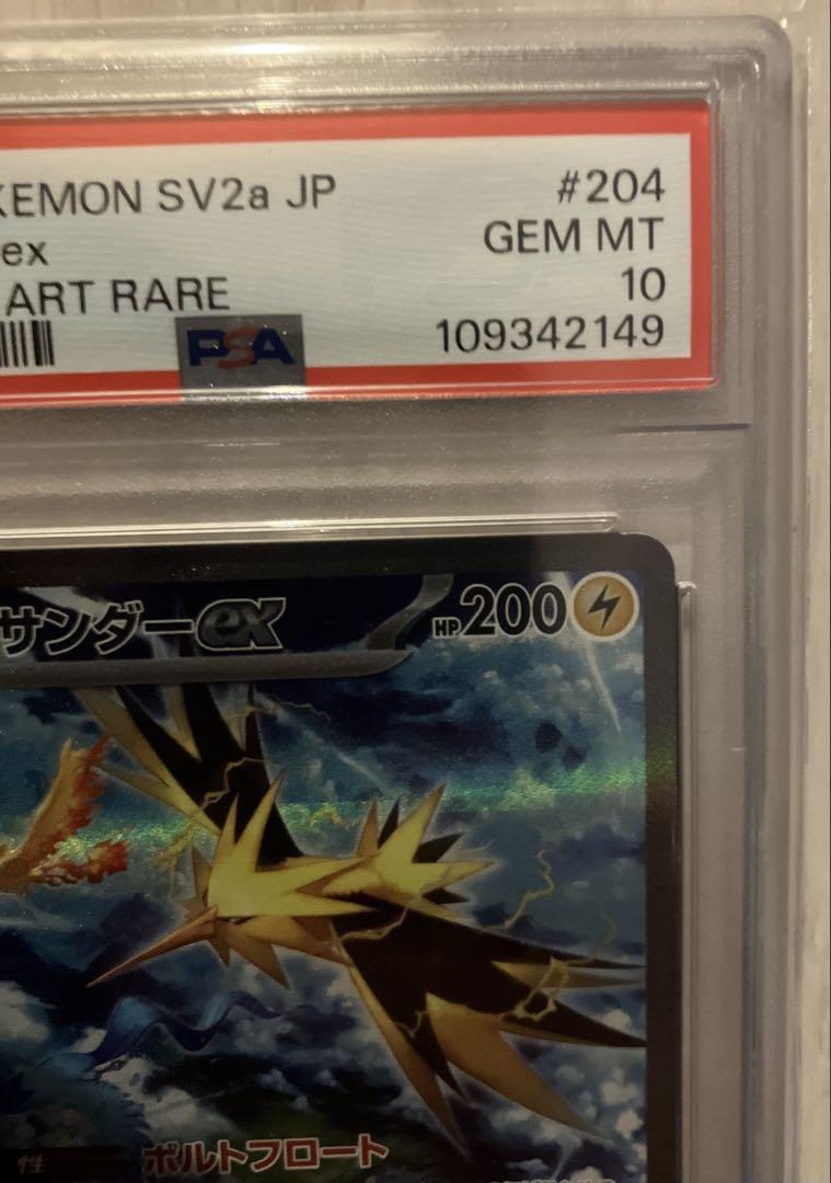 サンダーex SAR PSA10 204/165