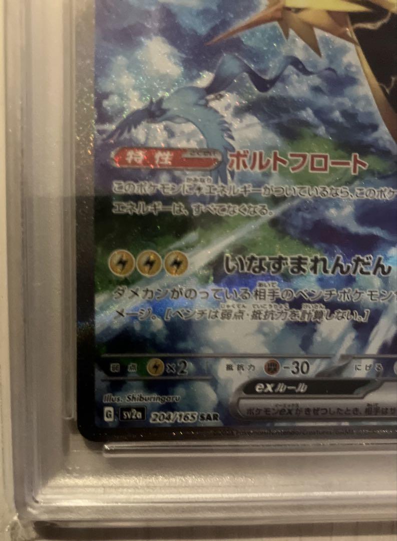 サンダーex SAR PSA10 204/165