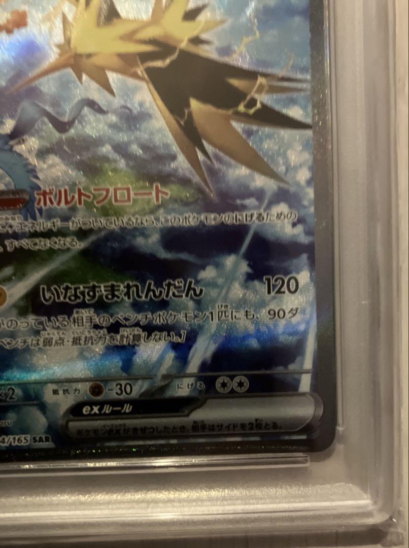 サンダーex SAR PSA10 204/165