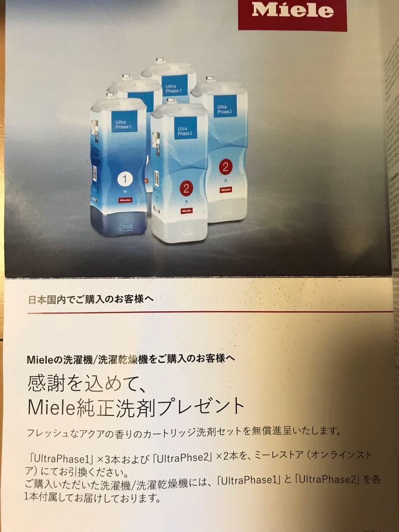 Miele ミーレ 洗濯洗剤 新品(CP付き) Miele ミーレ 洗濯洗剤 新品(CP付き)