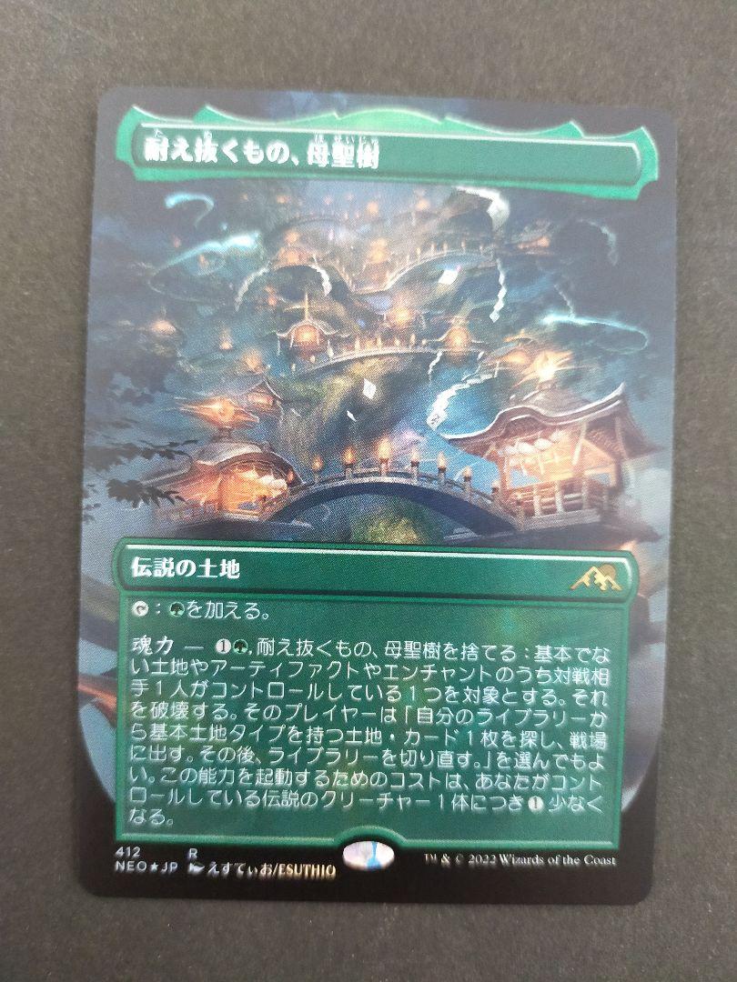 グリーン系新入荷 MTG 耐え抜くもの、母聖樹 ボーダレス *Foil* マジック:ザ・ギャザリング おもちゃ・ホビー・グッズグリーン系¥11,499-jkkniu.edu.bd グリーン系新入荷 MTG 耐え抜くもの、母聖樹 ボーダレス *Foil* マジック:ザ・ギャザリング おもちゃ・ホビー・グッズグリーン系¥11,499-jkkniu.edu.bd