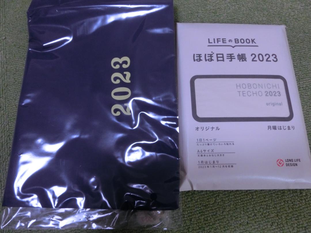 ほぼ日株主優待「ほぼ日手帳2023」