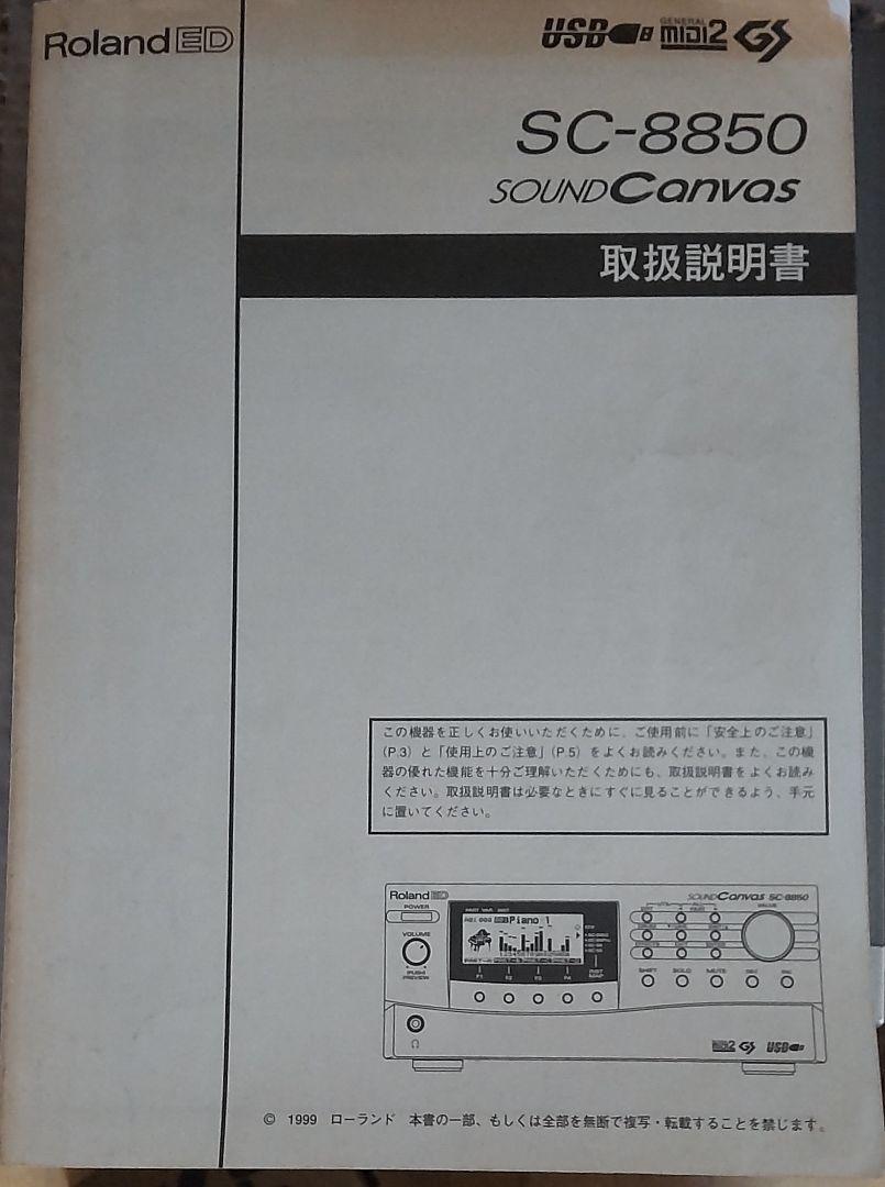 m*a様 Roland sound canvas SC-8850