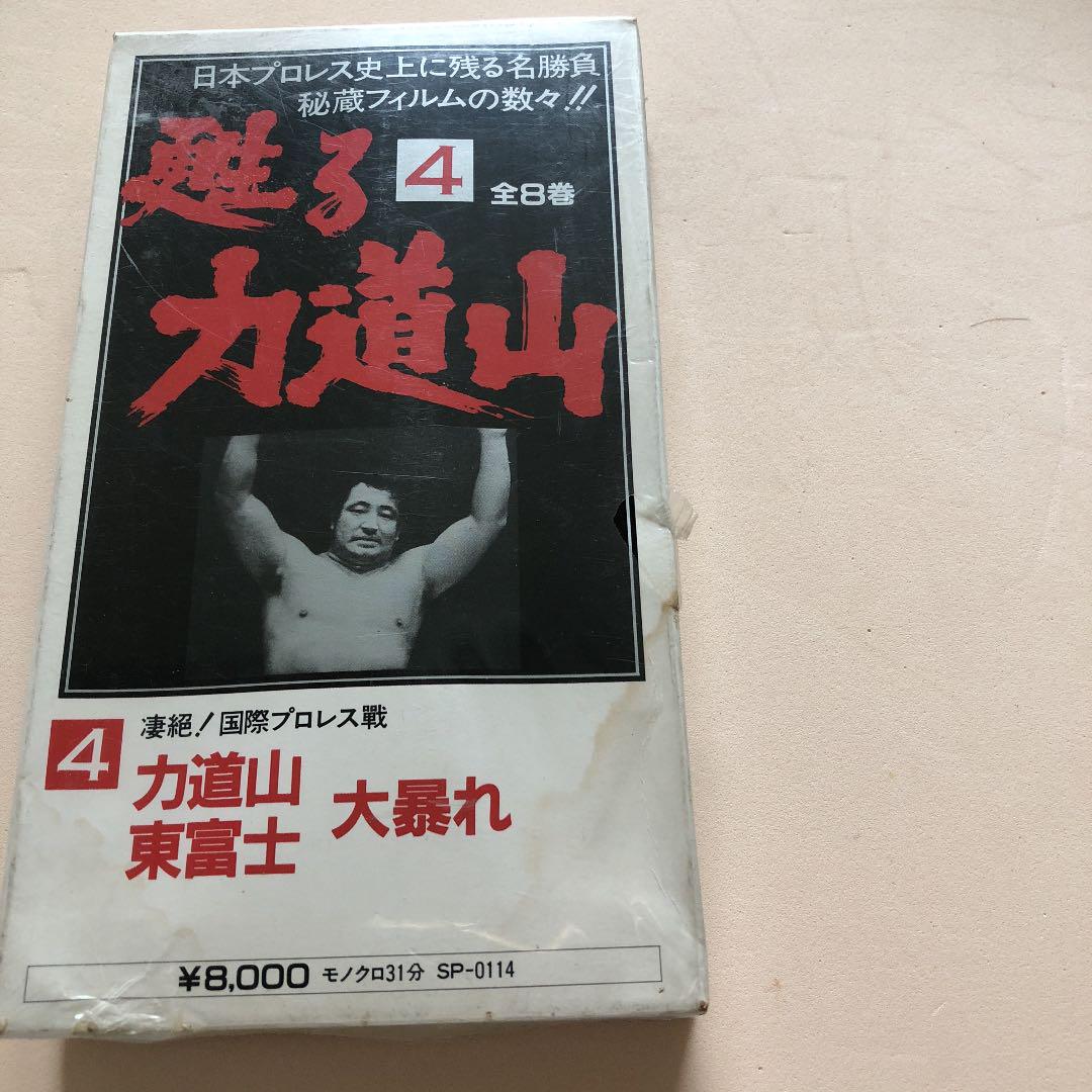 大得価正規品 60 力道山 未開封商品 wtAn0-m33204148924 即納高品質