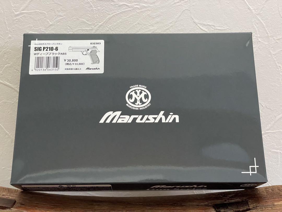 マルシン P210-6 WディープブラックABS ガスブローバック
