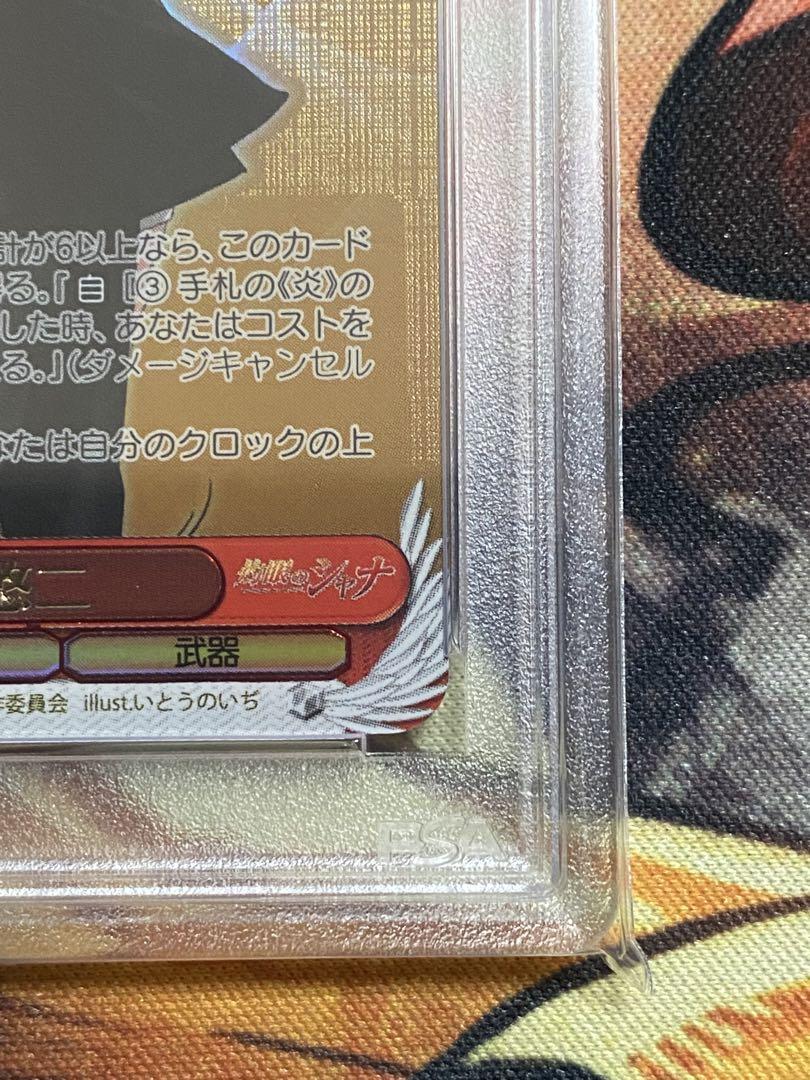 【PSA10】ヴァイスシュヴァルツ　灼眼のシャナ　シャナ&悠二　SP