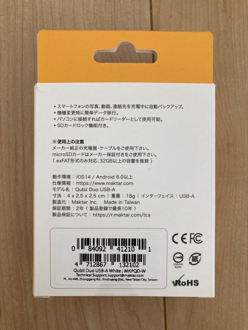 新品未使用　Qubii Duo USB type-A