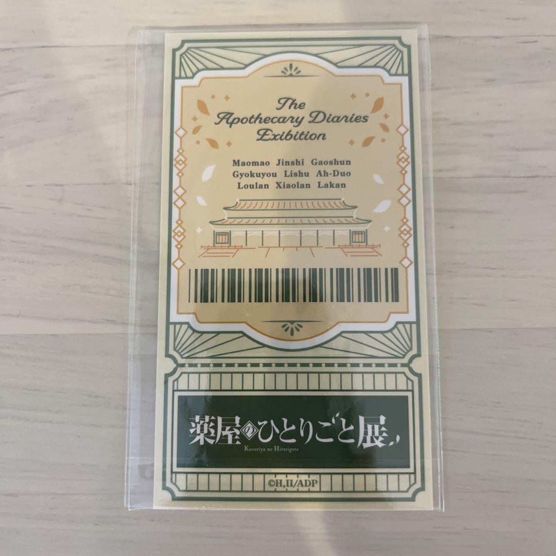薬屋のひとりごと展 ランダムチケット風カード 集合 猫猫 壬氏