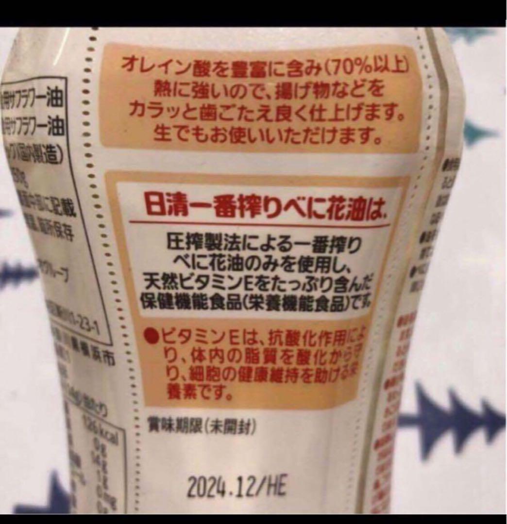 日清　べに花油