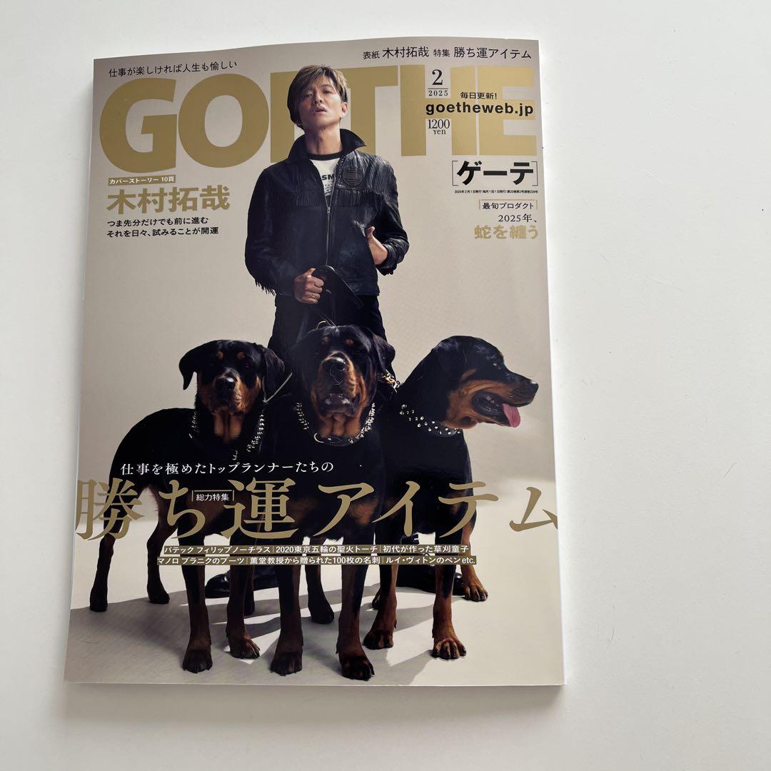 GOETHE 2025年2月号 木村拓哉 表紙 - メルカリ